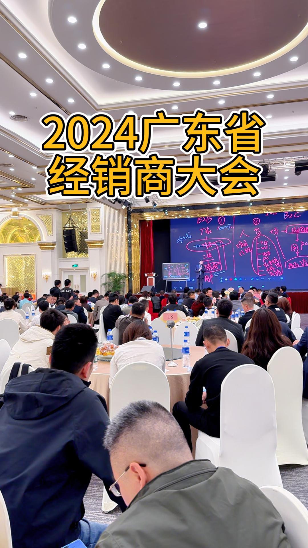 ?？低晱V東省經(jīng)銷商大會(huì)