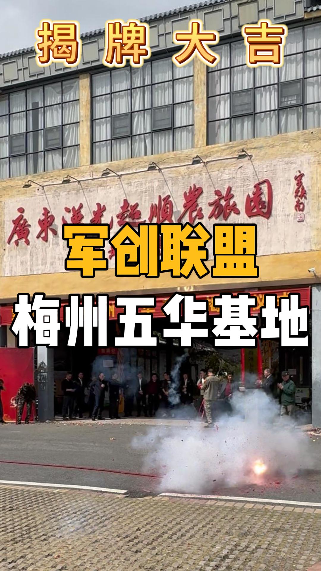 軍創(chuàng)聯盟五華基地揭牌